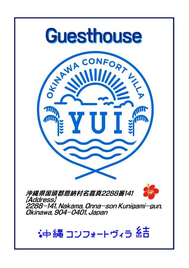 Premium Cottage Comfort Okinawa Онна Екстер'єр фото